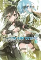 Рэки Кавахара - Sword Art Online. Том 6. Призрачная пуля