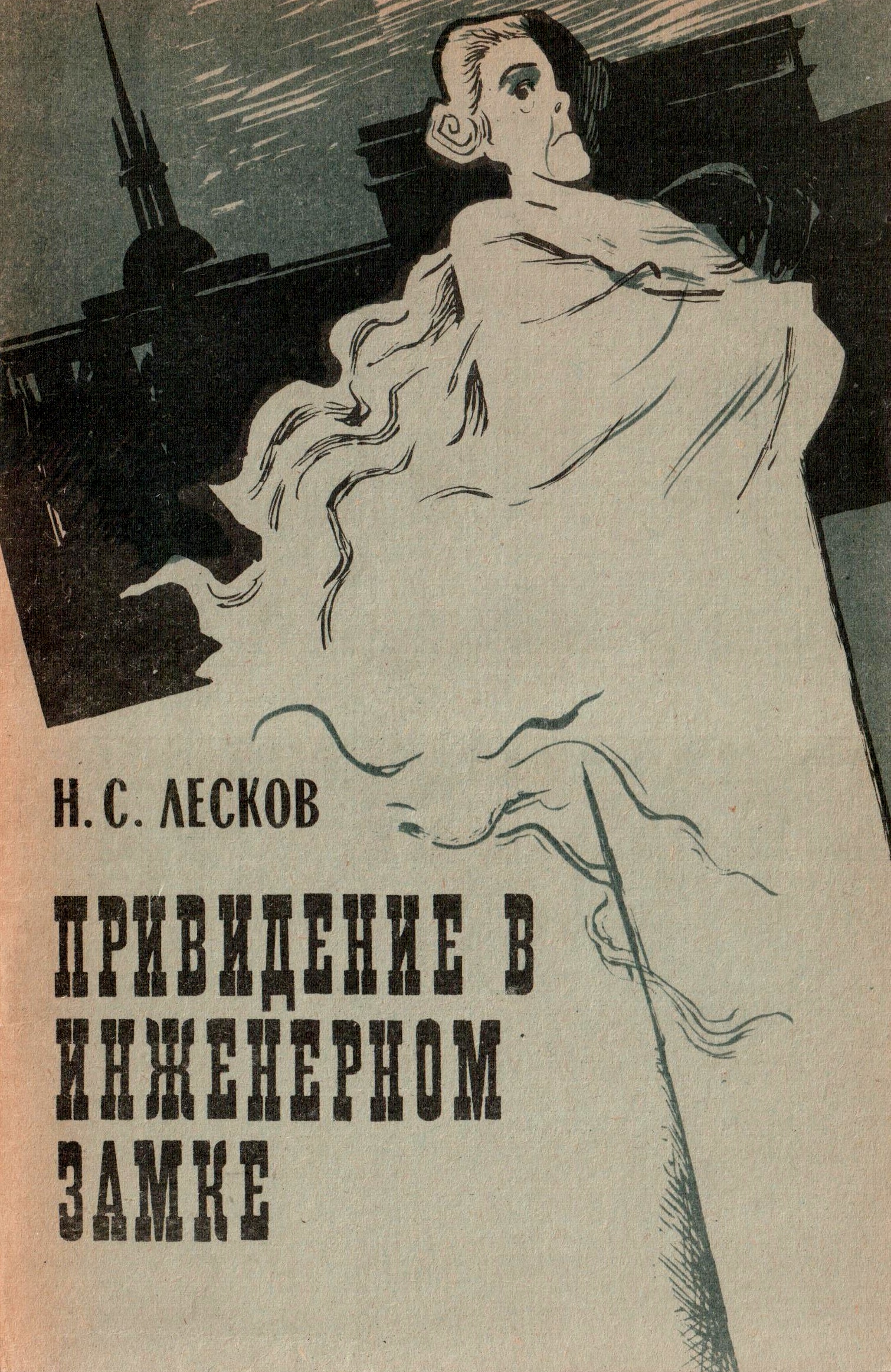 Привидение в инженерном замке краткое содержание