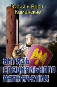 Витязь специального назначения