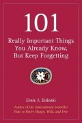 Эрни Зелински - 101 really important things you already know but keep forgetting