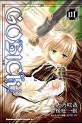 GOSICK―ゴシック―(1)