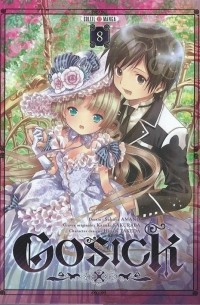 Кадзуки Сакураба - GOSICK―ゴシック―(8)