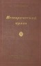 С. А. Рашевский - Дневник (Порт-Артур, 1904)