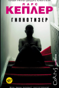 Гипнотизер