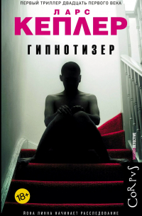 Гипнотизер