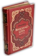 без автора - The Bhagava Gita
