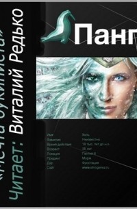 Пангея. Книга 2. Подземелья карликов