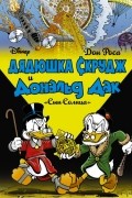 Дон Роса - Дядюшка Скрудж и Дональд Дак: Сын солнца