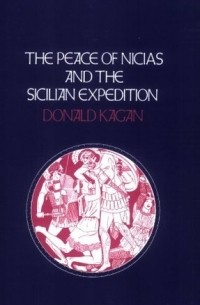 Дональд Каган - The Peace of Nicias and the Sicilian Expedition