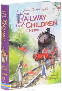 Эдит Несбит - The Railway Children