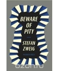 Стефани Цвейг - Beware of Pity