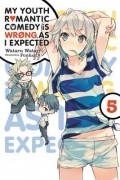 Ватару Ватари - My Youth Romantic Comedy Is Wrong, As I Expected, Vol. 5