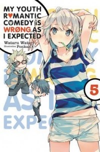 Ватару Ватари - My Youth Romantic Comedy Is Wrong, As I Expected, Vol. 5