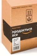 Продається все. Джефф Безос та ера Amazon