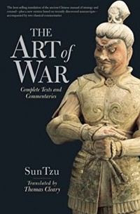 Сунь-Цзы - The Art of War
