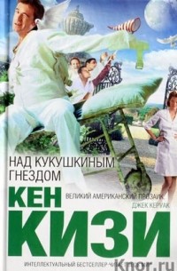 Над кукушкиным гнездом