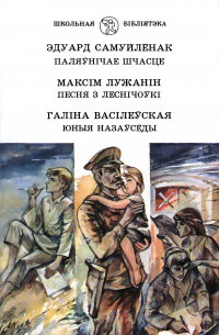 Максім лужанін добры хлопец дзік урок 5 клас план канспект