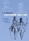 Александр Пушкин - Евгений Онегин (сборник)