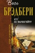451° по Фаренгейту