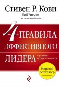 4 правила эффективного лидера в условиях неопределенности