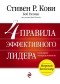  - 4 правила эффективного лидера в условиях неопределенности