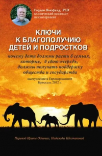 Ключи к благополучию детей и подростков