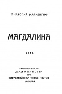 Магдалина