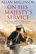 Аллан Маллинсон - On His Majesty&#039;s Service