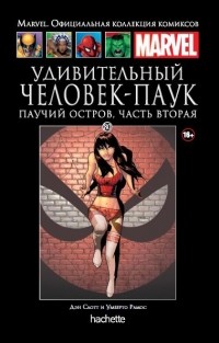  - Удивительный Человек-паук. Паучий остров. Часть вторая