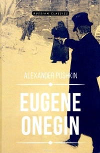 Александр Пушкин - Eugene Onegin