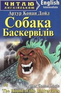 Артур Конан Дойл - Собака Баскервілів / The Hound of the Baskervilles