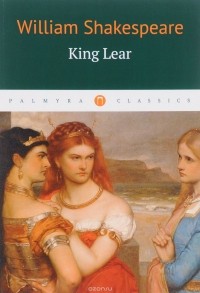 Изложение: Король Лир (King Lear)