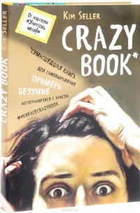 Crazy book. Сумасшедшая книга для самовыражения