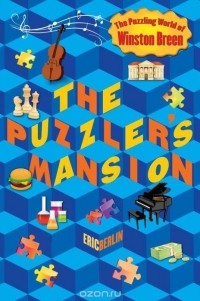 Эрик Берлин - The Puzzler's Mansion