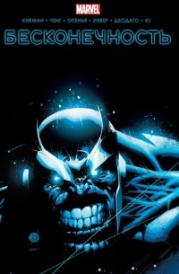 Бесконечность