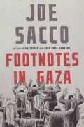 Джо Сакко - Footnotes in Gaza