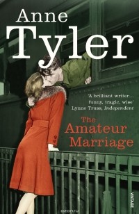 Anne Tyler - The Amateur Marriage