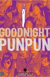 Inio Asano - Goodnight Punpun Omnibus, Vol. 3