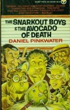Дэниел Пинкуотер - The Snarkout Boys and the Avocado of Death