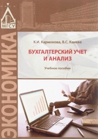  - Бухгалтерский учет и анализ
