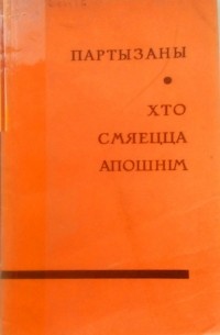 Хто смяецца апошнім презентация