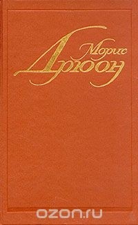 Морис Дрюон - Крушение столпов. Свидание в аду (сборник)