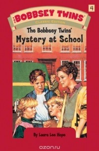 Лора Ли Хоуп - Bobbsey Twins 04: Mystery at School