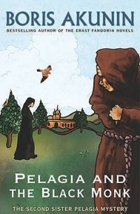 Борис Акунин - Pelagia and the Black Monk