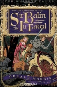Джеральд Моррис - The Adventures of Sir Balin the Ill-Fated (The Knights' Tales Series)