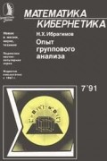 Опыт группового анализа обыкновенных дифференциальных уравнений