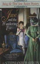 Стефани Баррон - Jane and the Wandering Eye