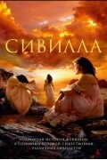 Флора Рита Шрайбер - Сивилла