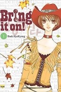 Пэк Хе Гён  - Bring It On, Vol. 1