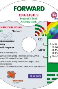 Брайан Эббс - Английский язык. 2 класс. Аудиоприложение к учебнику. Часть 1